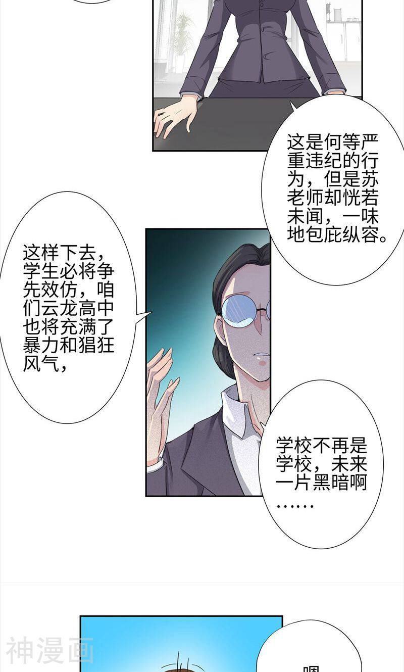 校园高手韩漫全集-第61话 力挽狂澜无删减无遮挡章节图片 